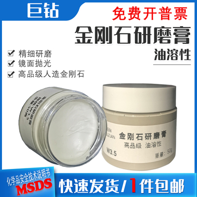 金刚石研磨膏金属抛光膏研磨抛光