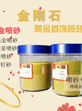 喷砂金刚石古法金金刚砂黄金喷砂金刚砂星耀满天星首饰喷砂钻石砂