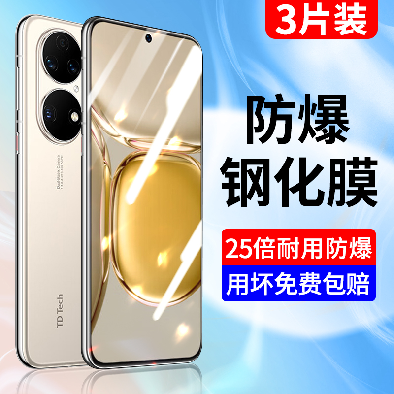 适用于鼎桥p50钢化膜全屏蓝光防
