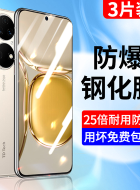 适用华为鼎桥p50钢化膜tdtechp50手机膜全屏覆盖tdp50智选p5o玻璃高清防摔huaweip50顶桥5g防指纹p50保护贴膜