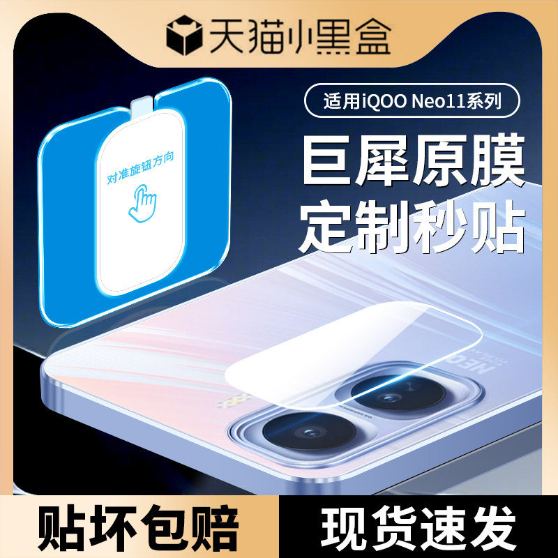 适用于iqooneo11镜头膜neo11pro摄像头保护膜全屏覆盖iqooneo10后置摄像头相机高清防摔neo10pro前置全包贴膜,3C数码配件,手机贴膜,淘宝优惠券,粉丝福利购,淘宝优惠卷
