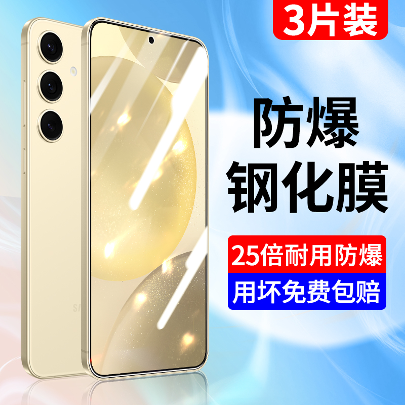 适用三星S24钢化膜全屏蓝光防摔