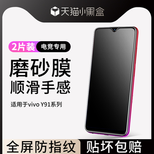 vivoy91钢化膜磨砂y51s手机膜全屏覆盖y31s高清抗蓝光y31s标准版 y3s防摔y52s防指纹y53s玻璃y9s保护膜 全包y3