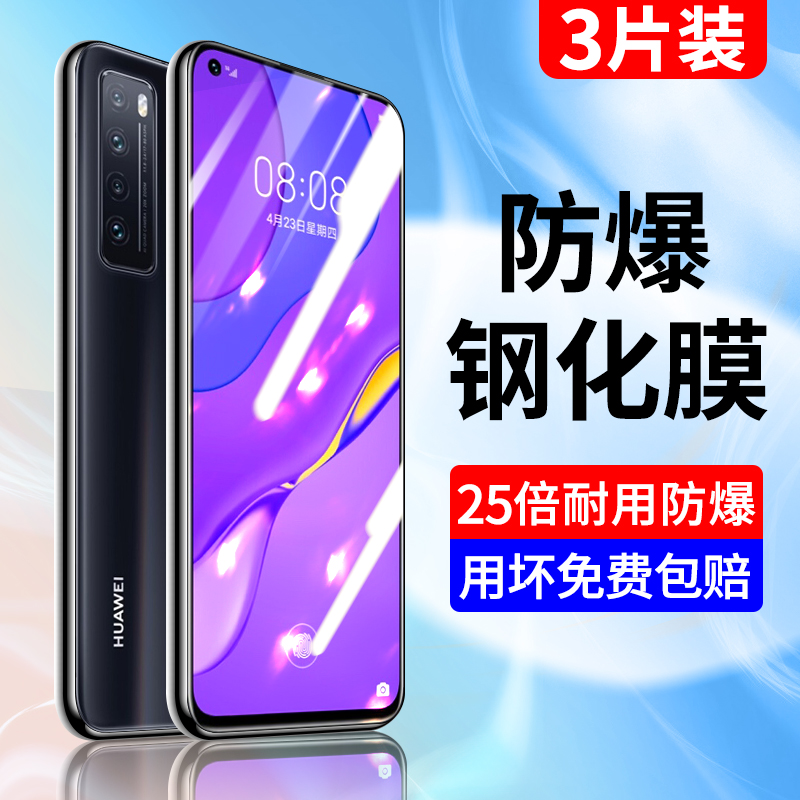 适用于华为nova7钢化膜nova7se手机膜nova6全屏nova6se蓝光5g玻璃贴膜nove7防摔nowa全包es刚nona防爆novo膜n 3C数码配件 手机贴膜 原图主图