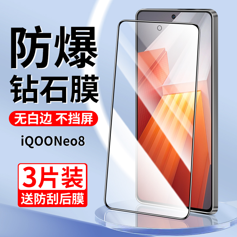 适用于iqooneo8钢化膜全屏覆盖