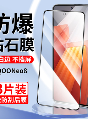 适用iqooneo8钢化膜iq00neo8pro手机膜vivo全屏覆盖高清抗蓝光ipooneo8防摔防指纹爱酷iqneo8全包边保护贴膜