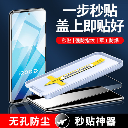 创崛适用于iqooz8无尘贴膜