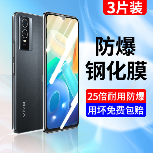 适用于vivoy76s钢化膜全屏蓝光