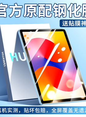 适用华为MatePadSE钢化膜2024款matepad11.5s平板保护膜11英寸高清护眼蓝光2023电脑屏幕贴膜10.4玻璃防爆膜