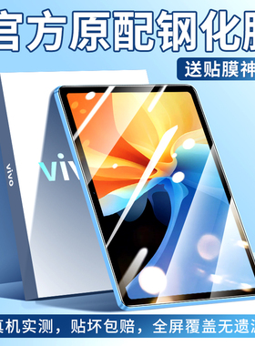 vivopad3钢化膜pad3pro平板保护膜2024新款12.95英寸全屏覆盖pad三代viov高清3pro电脑屏幕贴膜vivi蓝光玻璃
