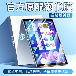 步步高s5钢化膜s5pro家教机平板保护膜全屏覆盖s5c步步高学习机电脑屏幕贴膜s5por蓝光11英寸点读机s5pr0防摔