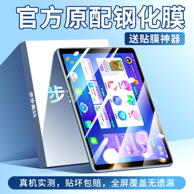 适用于步步高s5平板钢化膜防爆