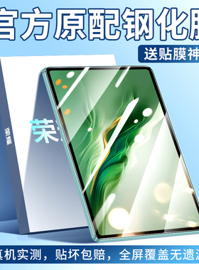 适用荣耀MagicPad2钢化膜magic pad平板保护膜12.3英寸魔术高清防摔华为电脑屏幕贴膜honor新款全包玻璃防爆