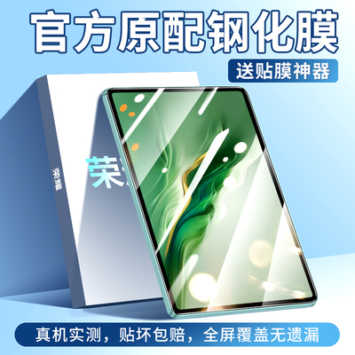 适用于荣耀MagicPad2平板钢化膜