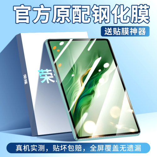 创崛适用于荣耀MagicPad2钢化膜