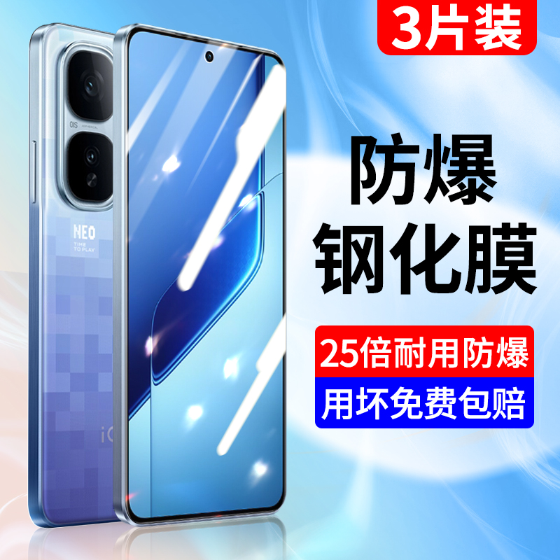 适用iqooneo10pro+钢化膜全屏蓝