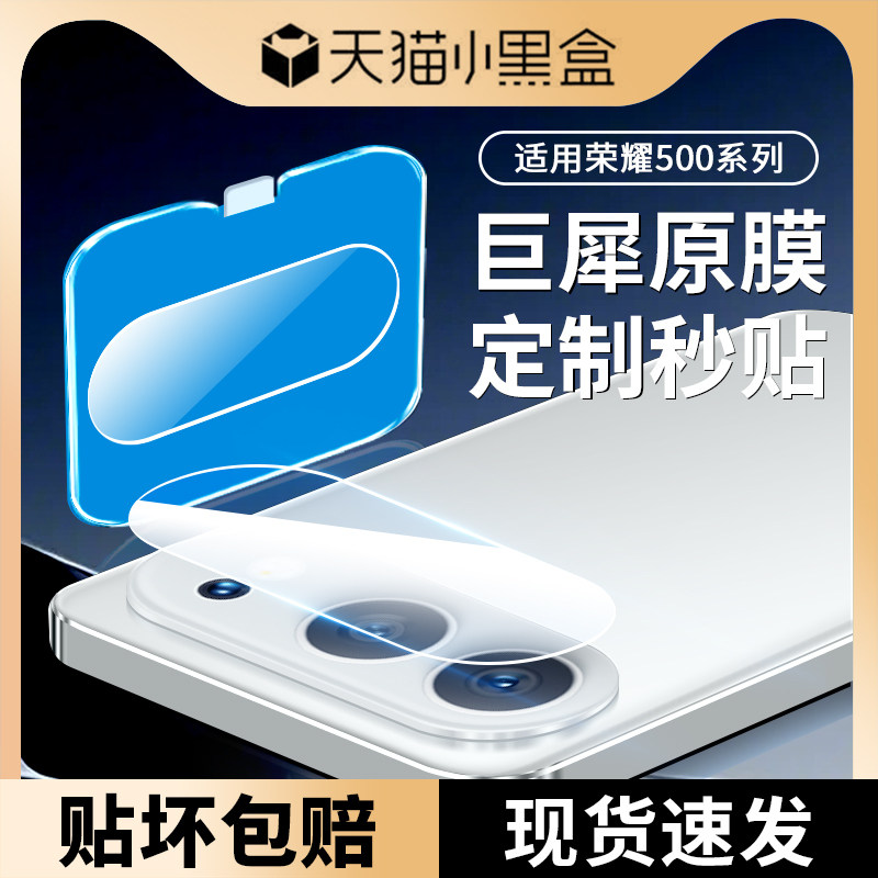 适用荣耀500镜头膜华为荣耀500pro摄像头保护膜一体相机膜全包Honor500相机防刮划玻璃贴por高清AR增透贴膜,3C数码配件,手机贴膜,淘宝优惠券,粉丝福利购,淘宝优惠卷