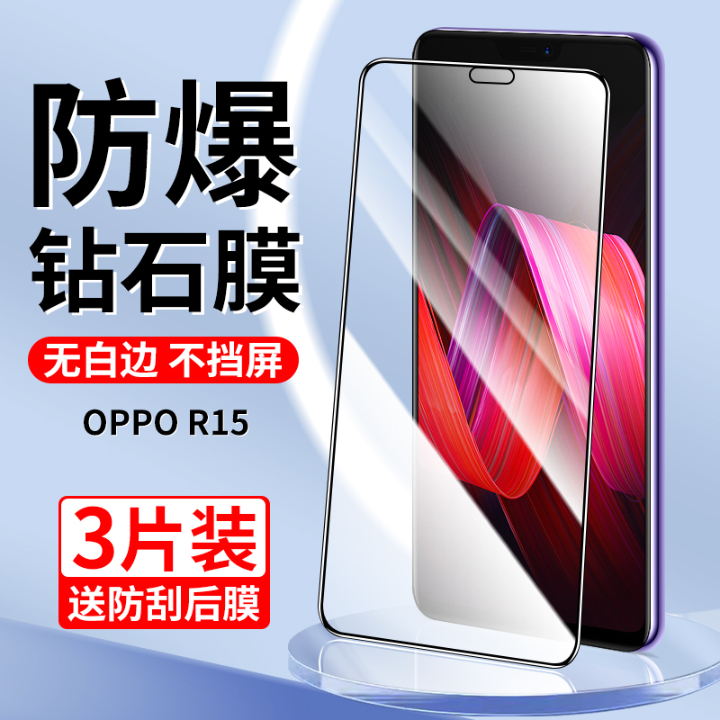 适用于oppor15钢化膜全屏覆盖