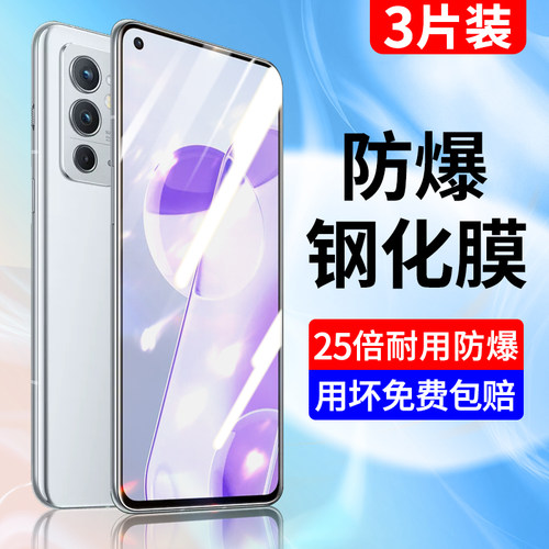 适用于一加9rt钢化膜全屏蓝