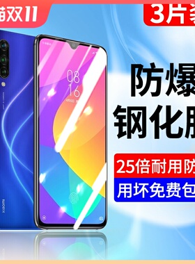 适用小米cc9钢化膜cc9e手机膜高清全屏覆盖抗蓝光xiaomicc9e贴膜保护防摔全包护眼保护玻璃cc9美图定制版贴膜
