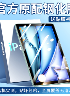 适用iPadAir7钢化膜ipadairm3平板保护膜ipad抗蓝光2025款air7全屏11英寸ipadari7代appleair第7代13寸贴膜m3