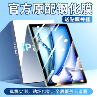 适用iPadAir7钢化膜ipadairm3平板保护膜ipad抗蓝光2025款air7全屏11英寸ipadari7代appleair第7代13寸贴膜m3