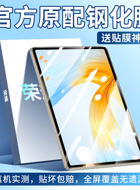 适用荣耀平板Magic13钢化膜magicpad平板保护膜magicipad2全屏覆盖matepad13英寸高清华为电脑屏幕贴膜防爆膜