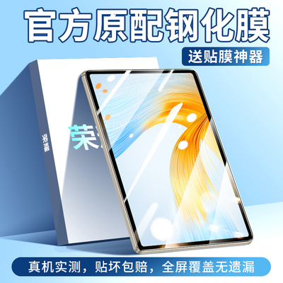 适用于荣耀平板Magic13钢化膜高