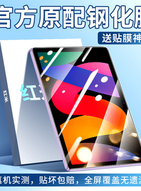 创崛适用于红米PadSE平板钢化膜