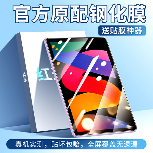 创崛适用于红米PadSE平板钢化膜