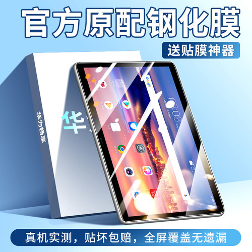 创崛适用于华为畅享平板t5钢化膜