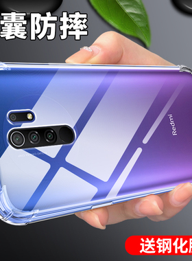 创崛适用红米9手机壳9a手机套硅胶透亮防摔新款创意redmi9a保护套气囊简约男女款小米外壳超薄边框透明高级感