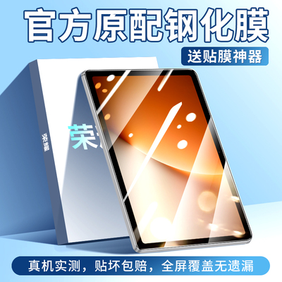 适用荣耀MagicPad3钢化膜