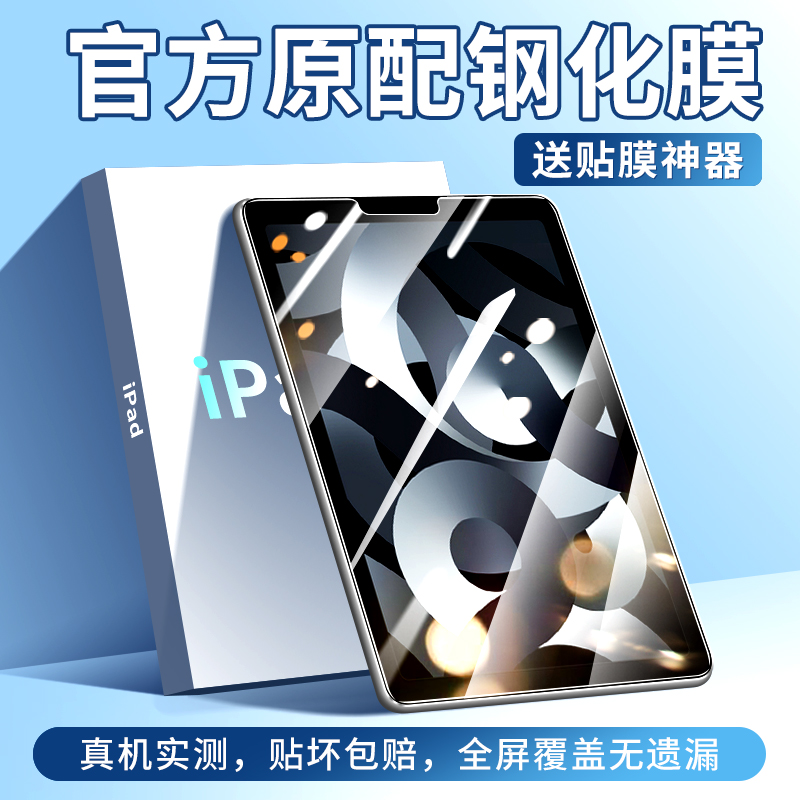 适用于ipadair5平板钢化膜高清