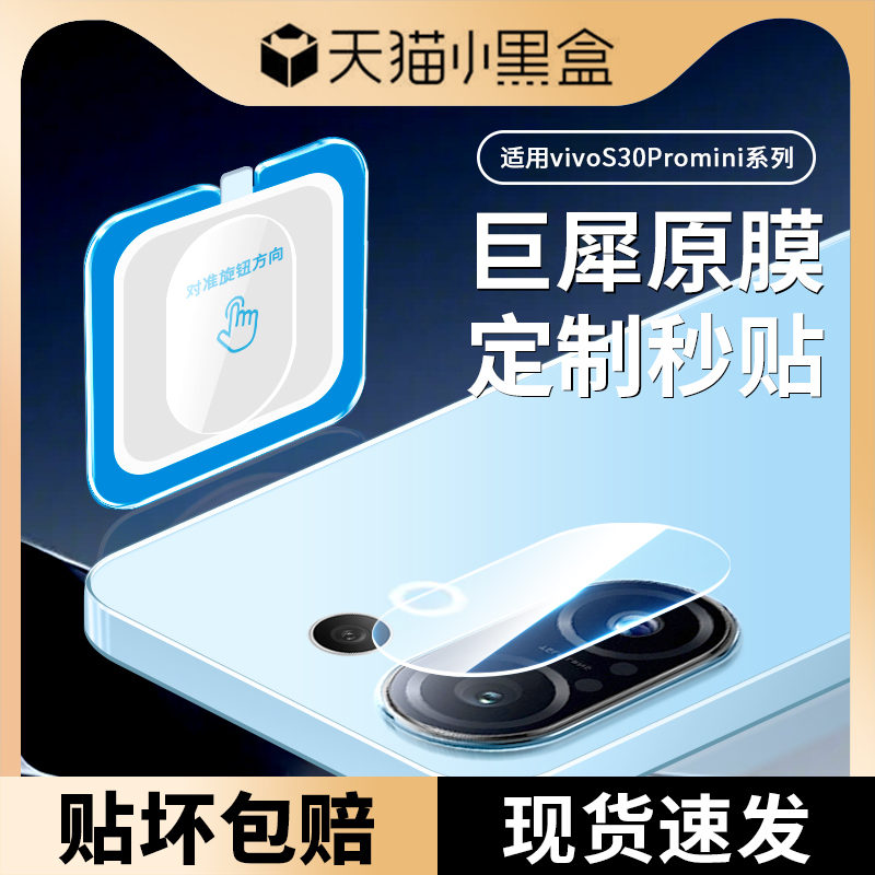 适用vivos30镜头膜s30promini