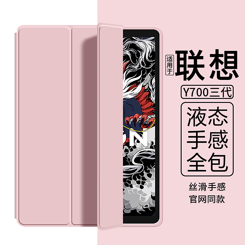 适用于联想y700第三代保护壳