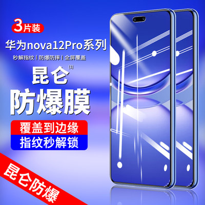 华为nova12pro曲面钢化膜手机膜