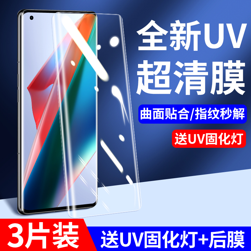 适用于oppofindx3钢化膜全屏uv