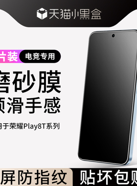 适用荣耀play8t钢化膜磨砂华为荣耀play8t手机膜全屏覆盖honor paly8t高清抗蓝光piay8t防指纹plya8t保护贴膜
