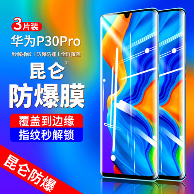 华为p30pro曲面钢化膜全胶手机膜