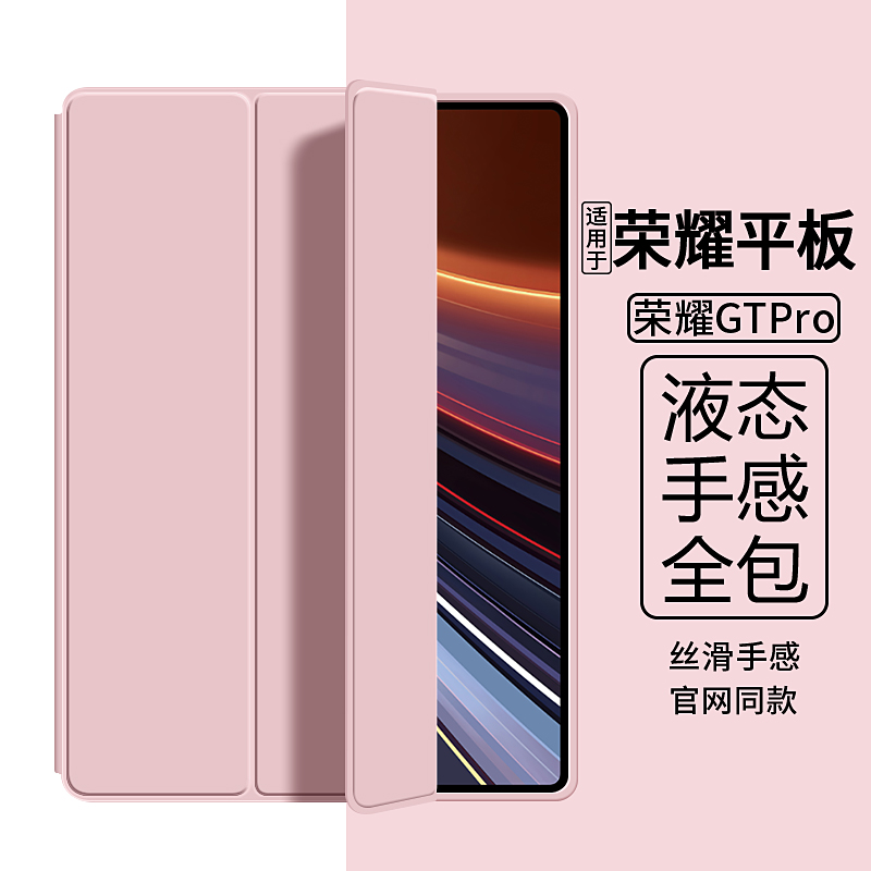 适用于荣耀平板GTPro保护壳