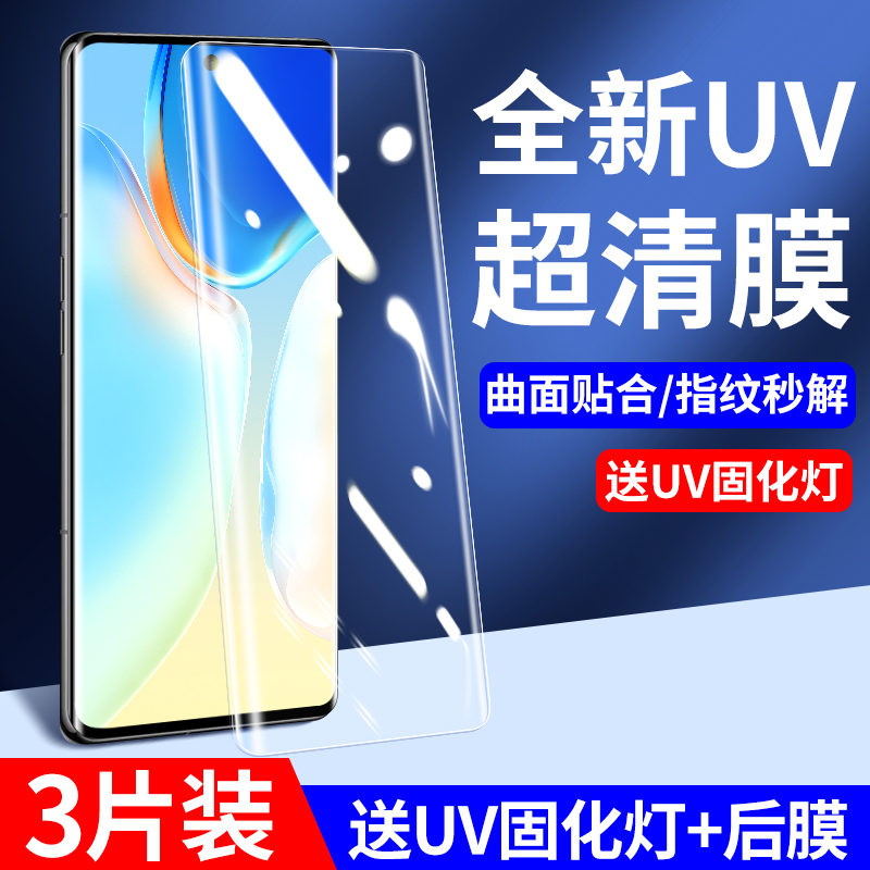 适用于vivox70pro钢化膜全屏uv