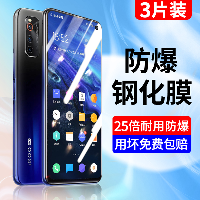 适用于iqooneo3钢化膜全屏蓝光