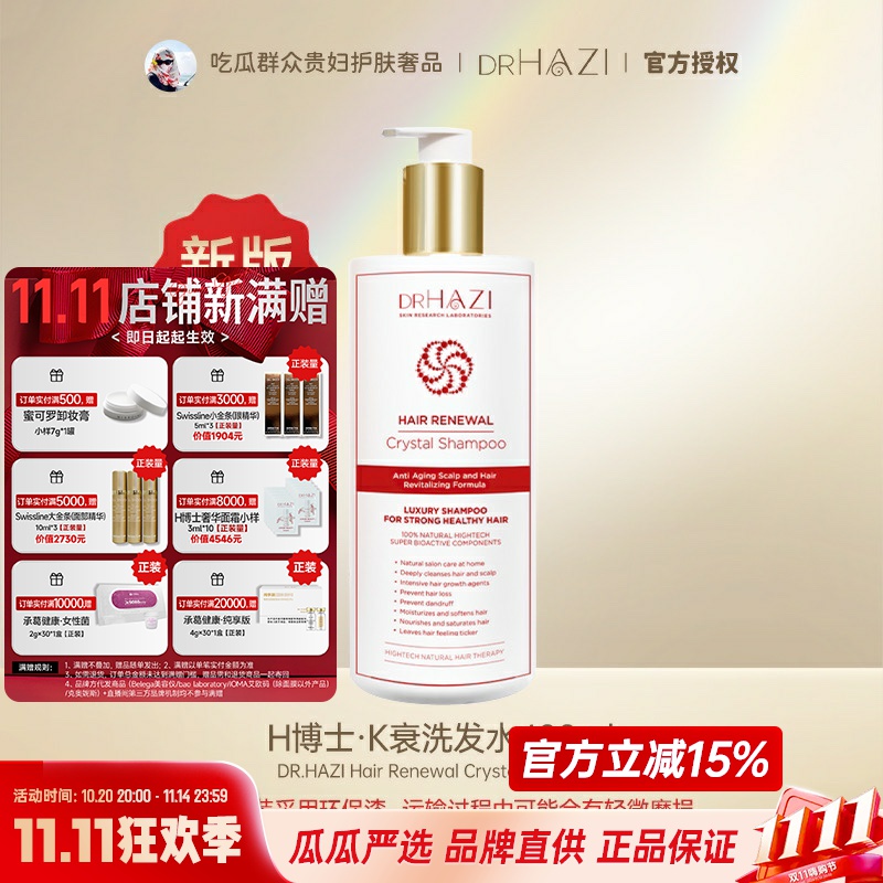 Dr.Hazi清洁洗发水清洁