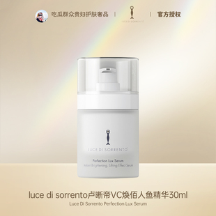 luce di sorrento卢晰帝柠檬vc人鱼精华30ml抗氧化抗衰紧致