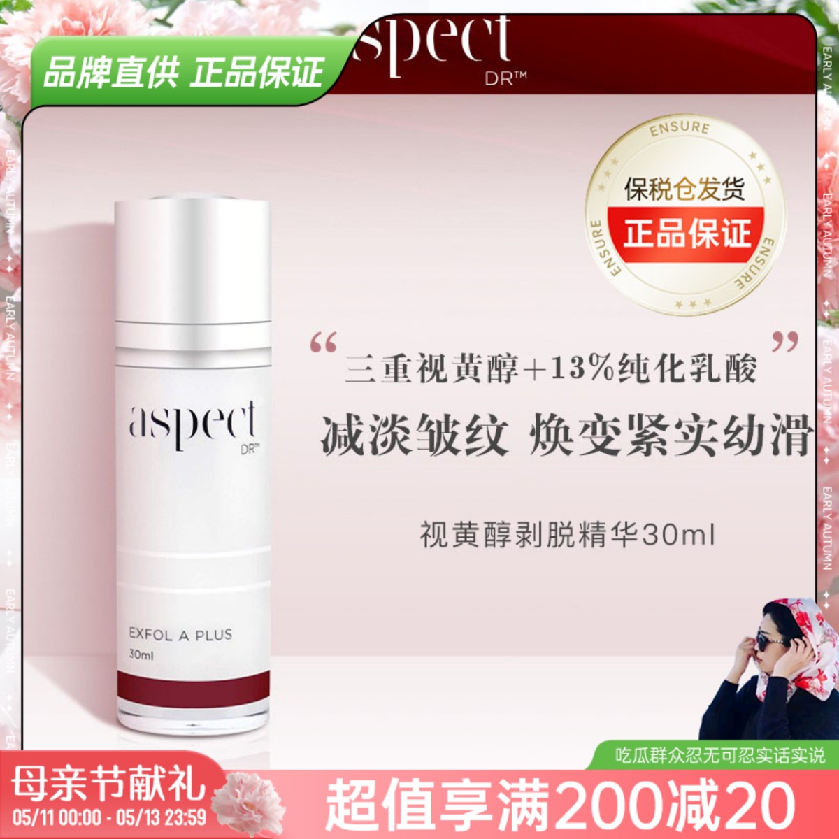 aspect Dr视黄醇剥脱精华30ml三重视黄醇A醇紧实淡纹细