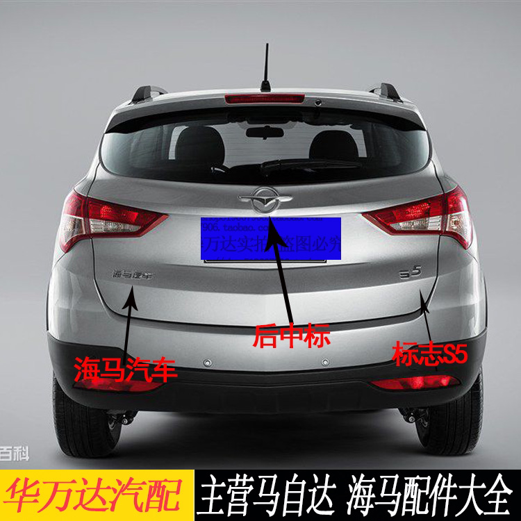 适配海马S5后字标中网车标字标后字牌英文字母标志 标贴 海马汽车