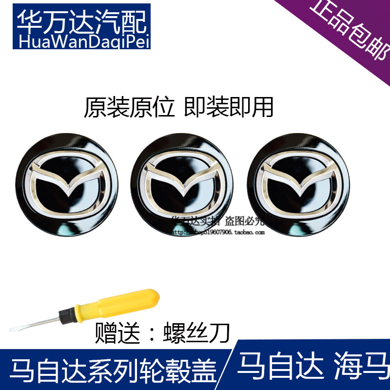 适配马自达3昂克赛拉轮毂盖阿特兹CX-5CX4轮毂盖车轮胎中心标原装