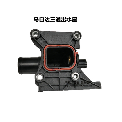 适配马自达6发动机出水口座M6马六马8B70睿翼缸盖四通CX7五通水管