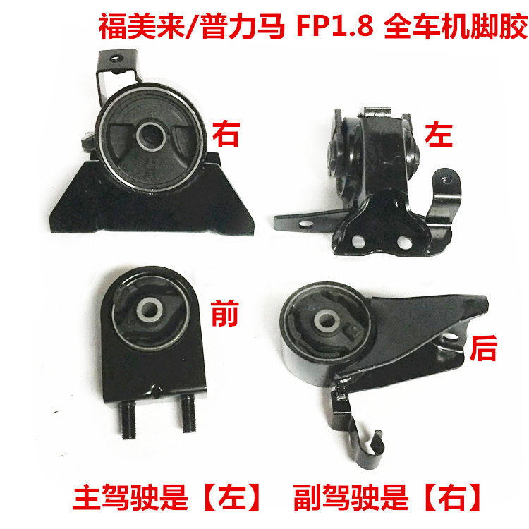 适配福美来323发动机脚垫海福星普力马波箱胶支撑架左右悬置原装